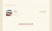 本香抽红包刚中6+