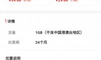广东肇庆0元1G通用流量，连续免费送24个月