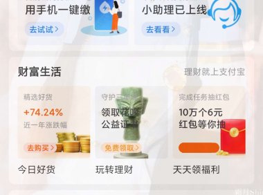 支付宝白给10元红包