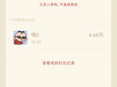 本香抽红包刚中6+